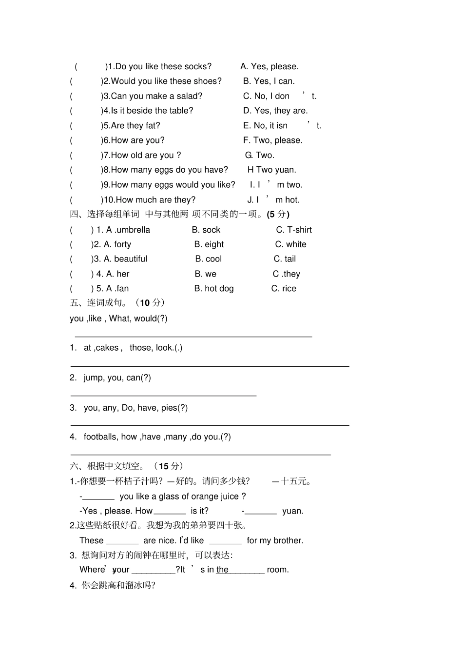 四年级上册英语Unit7阶段测试卷译林版三起_第3页