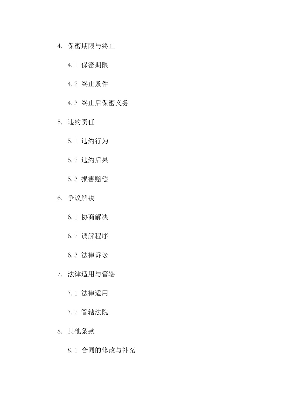 2024年专有：秘密资料保护协议_第3页