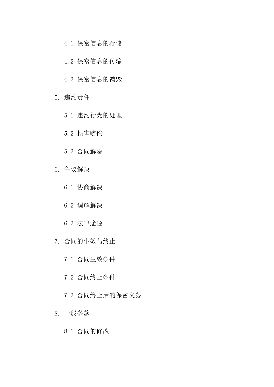 2024年专有：项目资料保护协议_第3页