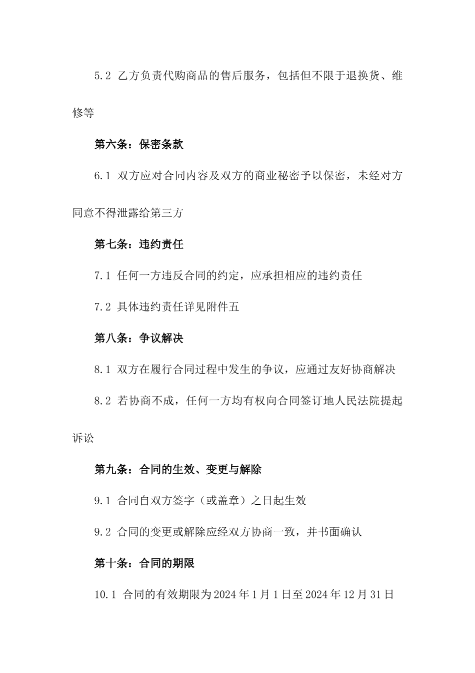 2024年专柜代购合同书_第3页