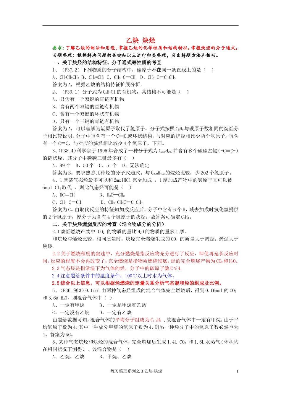 高中化学-乙炔-烯烃总结测试题-新人教版选修5_第1页