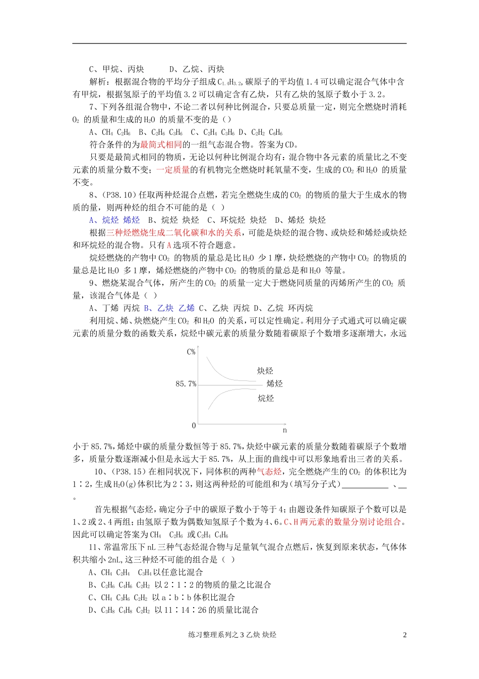 高中化学-乙炔-烯烃总结测试题-新人教版选修5_第2页