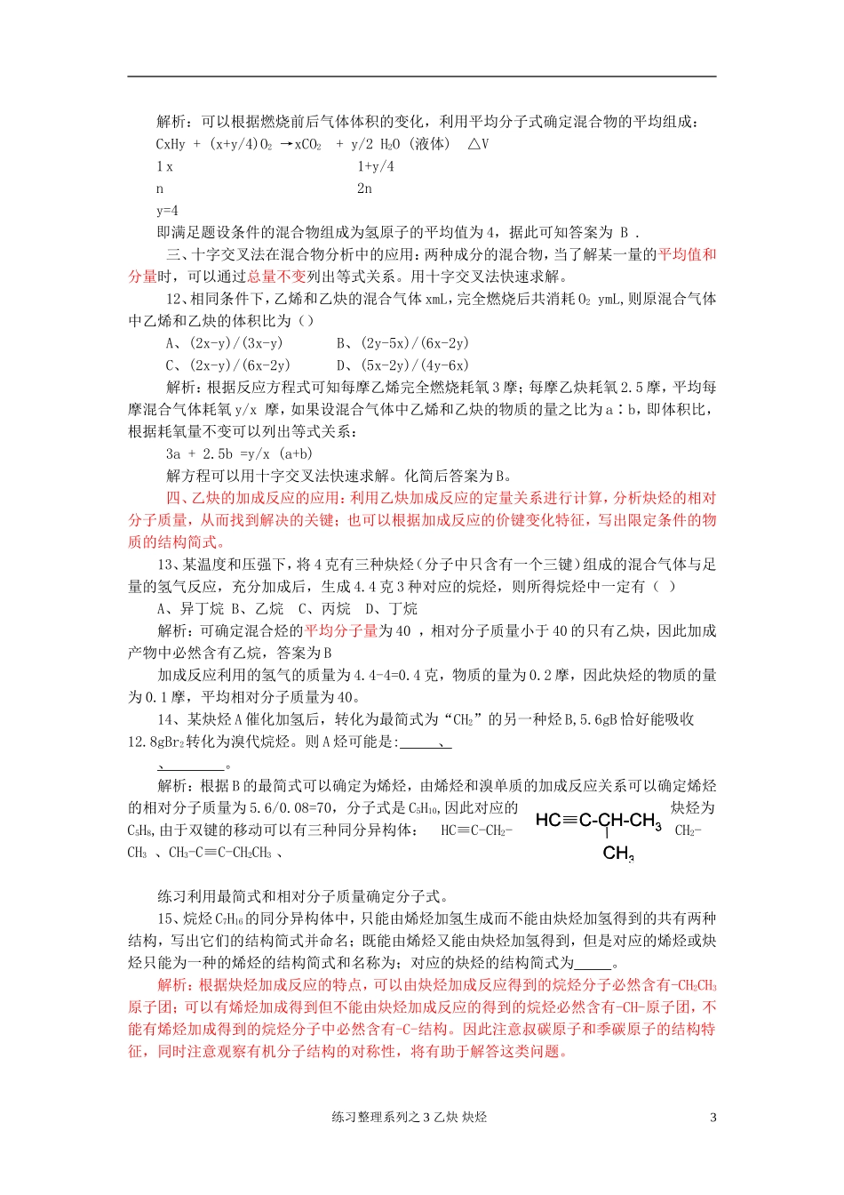 高中化学-乙炔-烯烃总结测试题-新人教版选修5_第3页