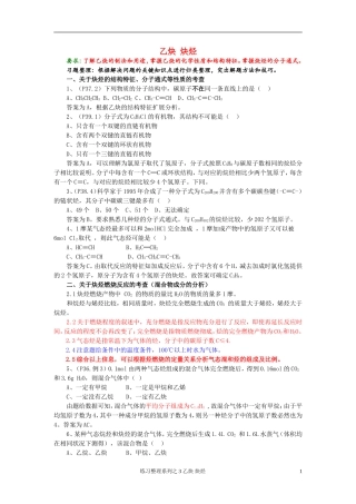 高中化学-乙炔-烯烃总结测试题-新人教版选修5