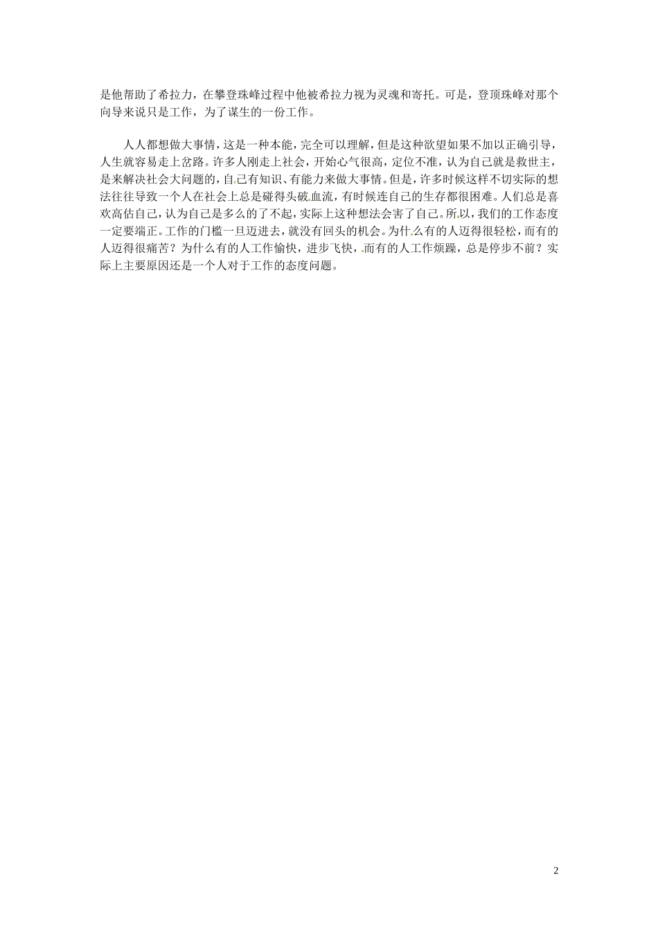 高中语文-现代文百篇阅读材料-积极心态快乐工作素材_第2页