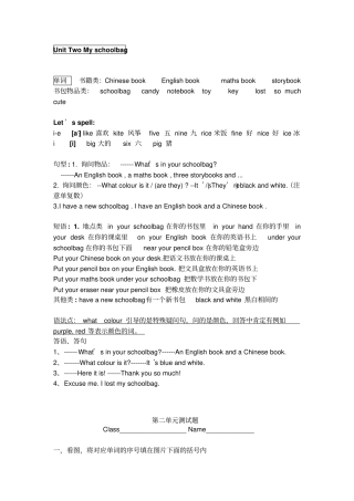 四年级上册英语UnitTwoMyschoolbag知识点及练习卷人教PEP