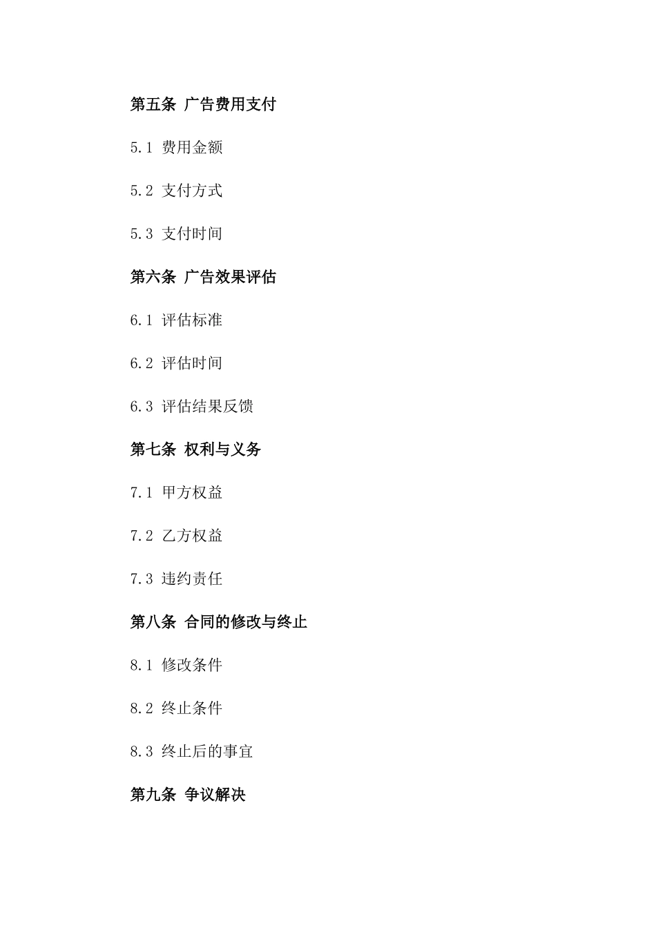 2024年专版LED屏幕广告投放合同_第3页