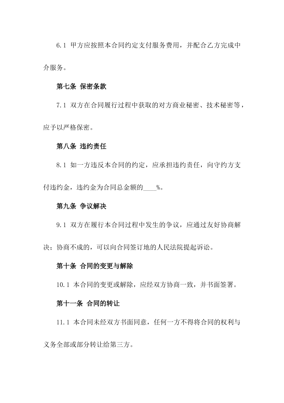 2024年专版中介服务不可撤销合同_第3页