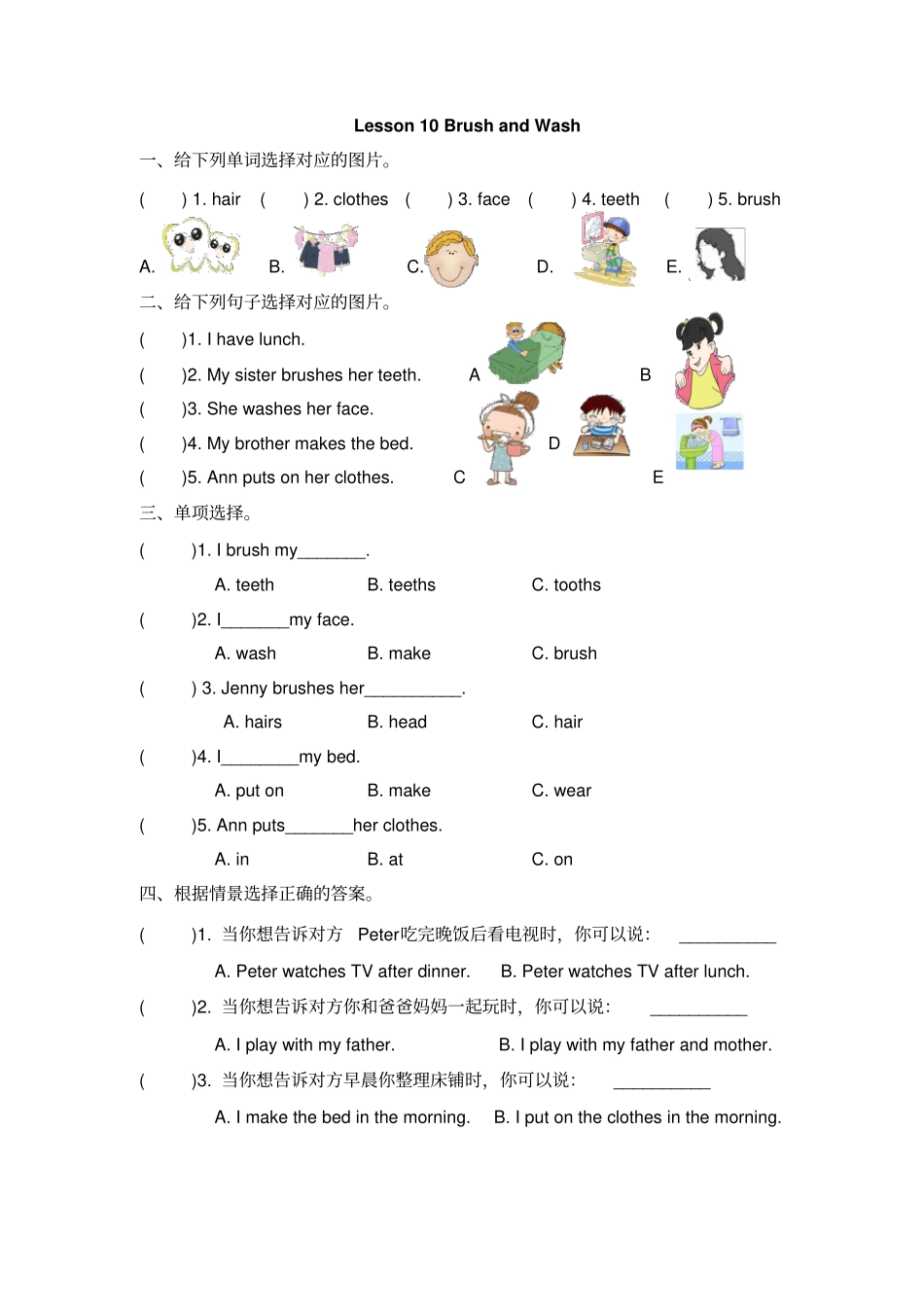 四年级上册英语一课一练Unit2AtHomeLesson10--12课冀教版含答案_第1页