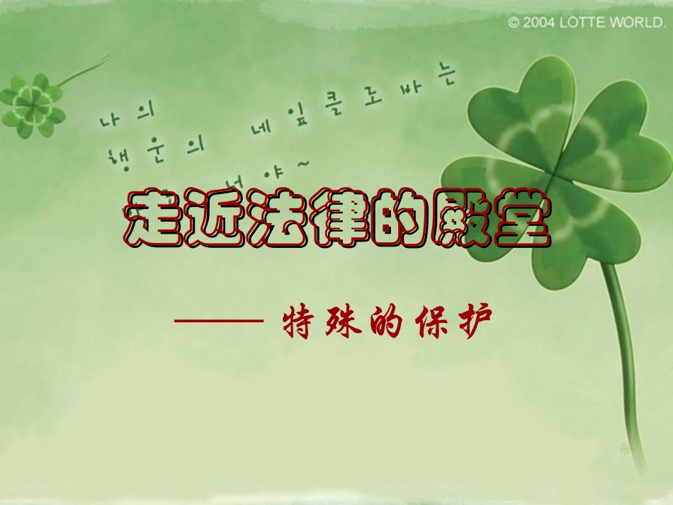 7.1特殊保护_第1页