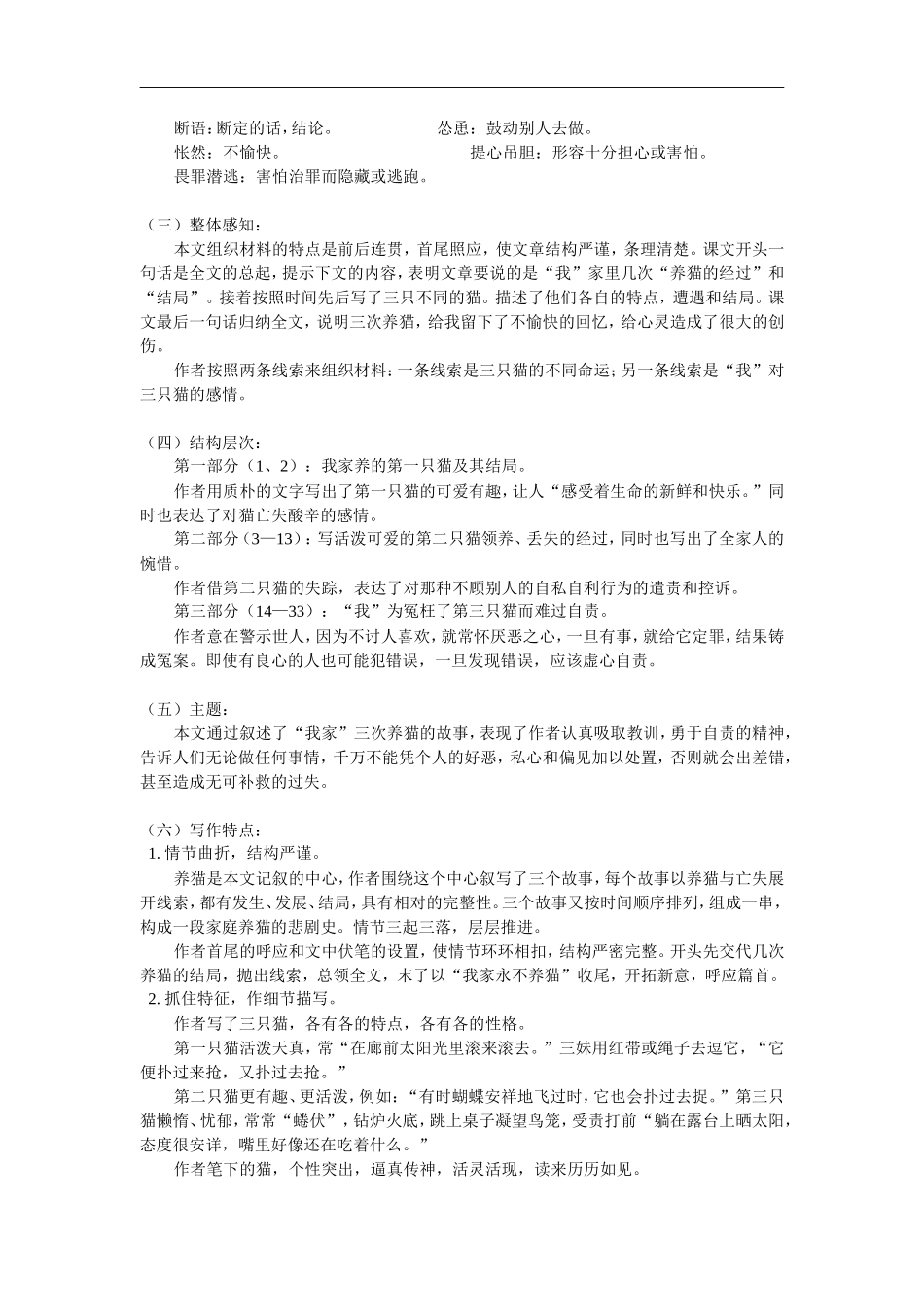 八年级语文《猫》(讲读)-《心中的鹰》(自读)人教版知识精讲_第2页