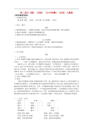 八年级语文《猫》(讲读)-《心中的鹰》(自读)人教版知识精讲