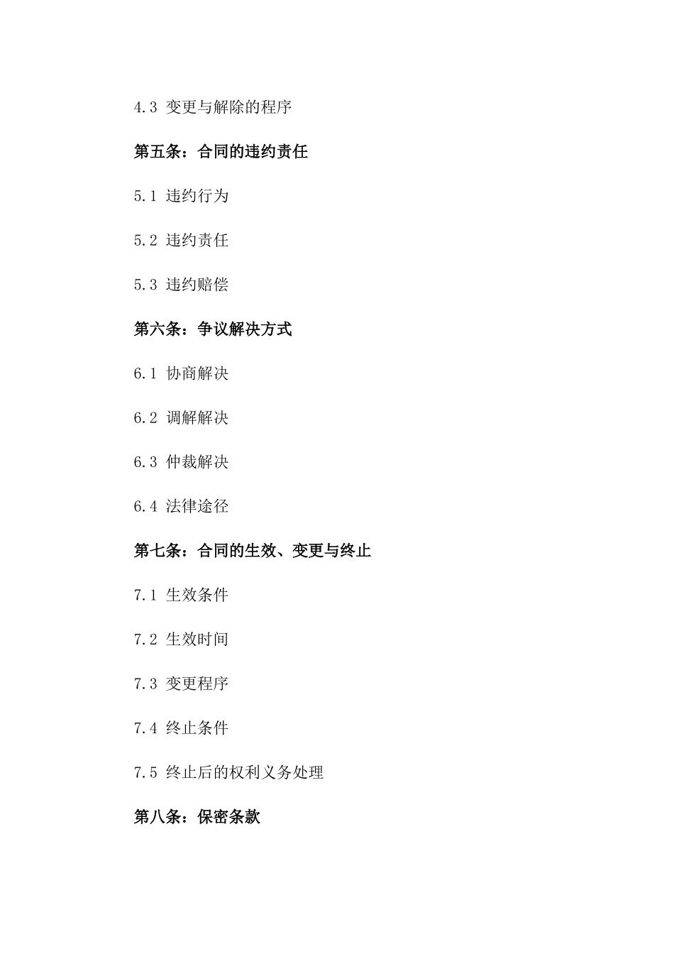 2024年专版居间担保合同样本_第3页