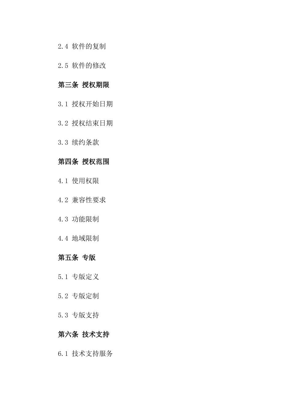 2024年专版智能软件授权协议_第3页