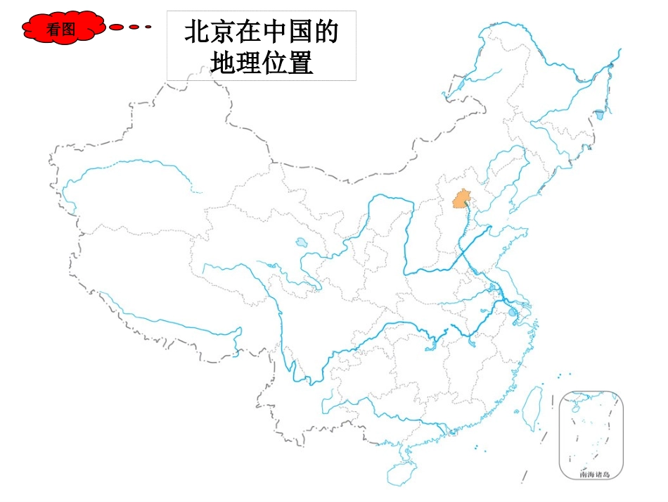 第四节首都北京_第2页