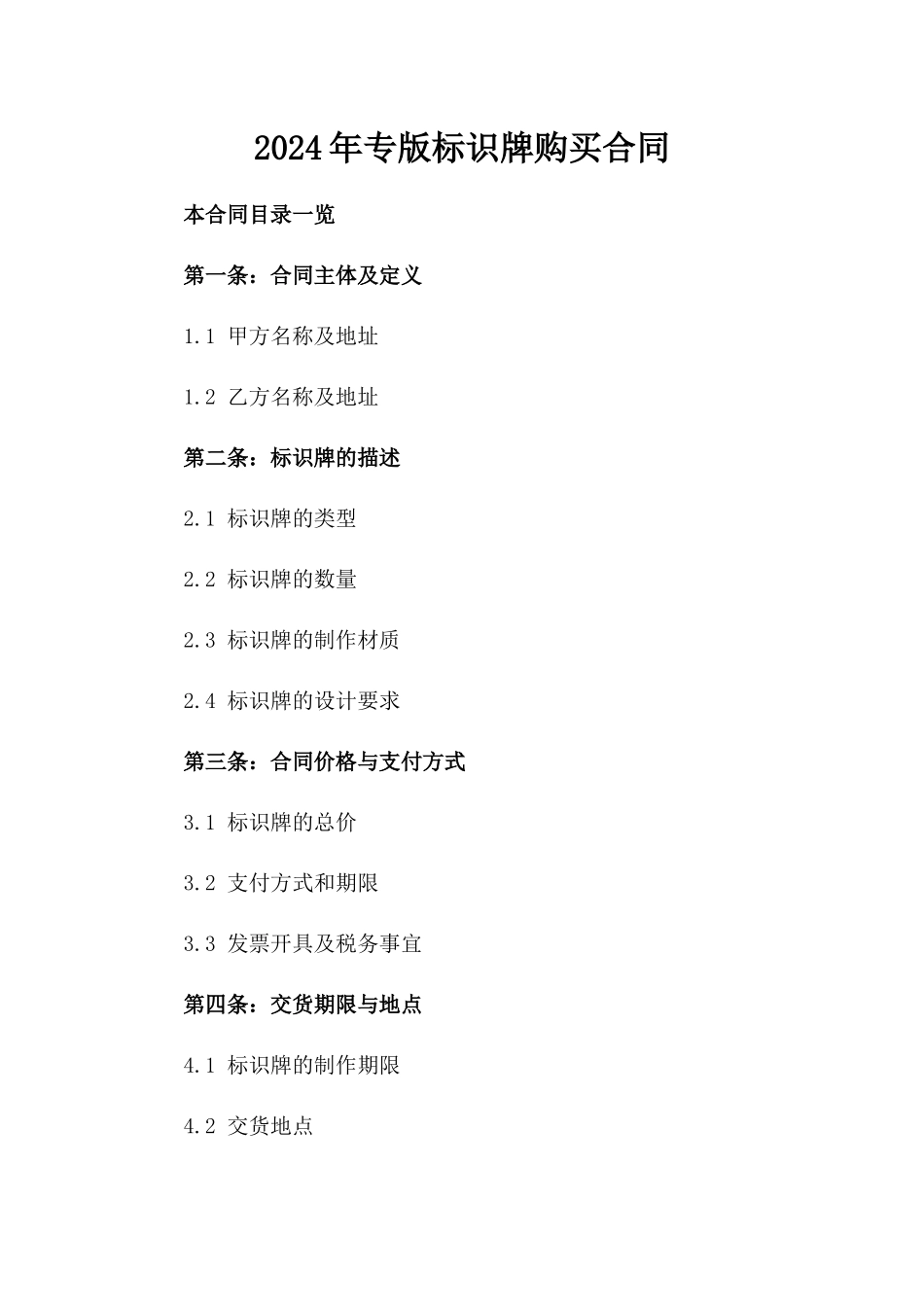 2024年专版标识牌购买合同_第2页
