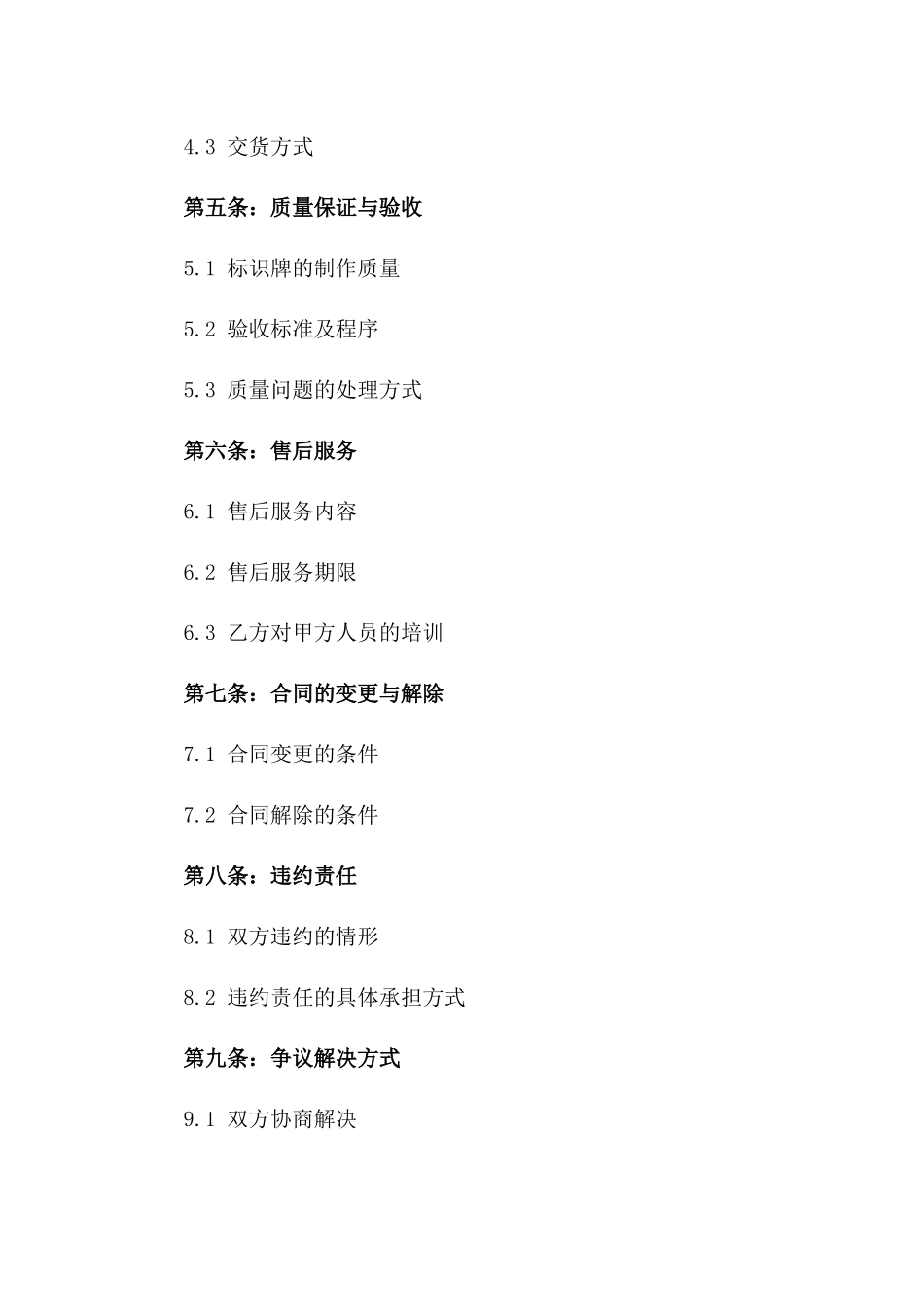 2024年专版标识牌购买合同_第3页