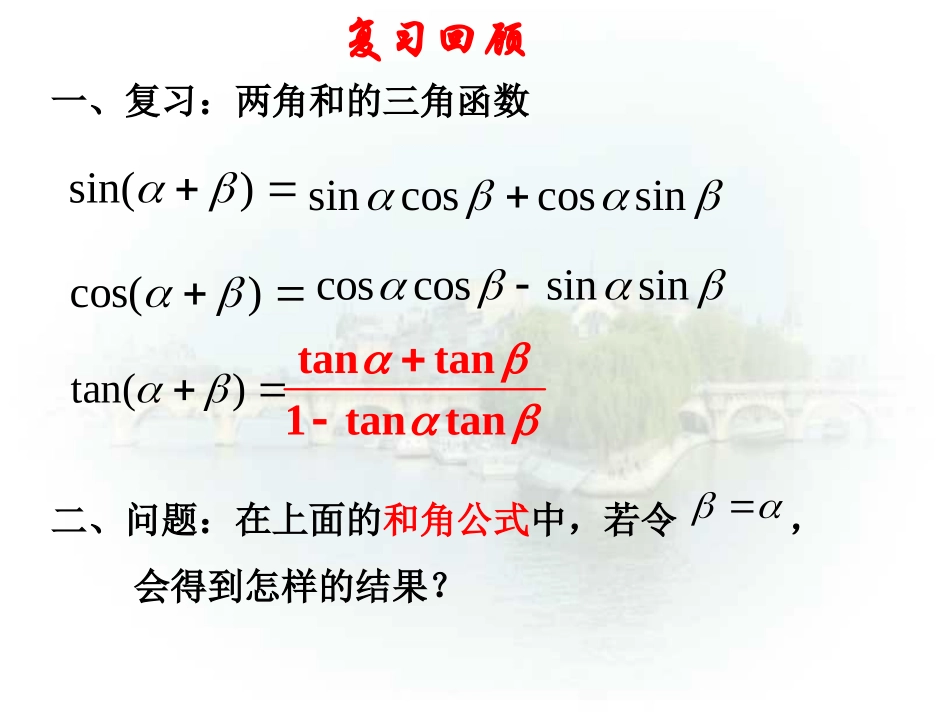 二倍角的三角函数_第2页