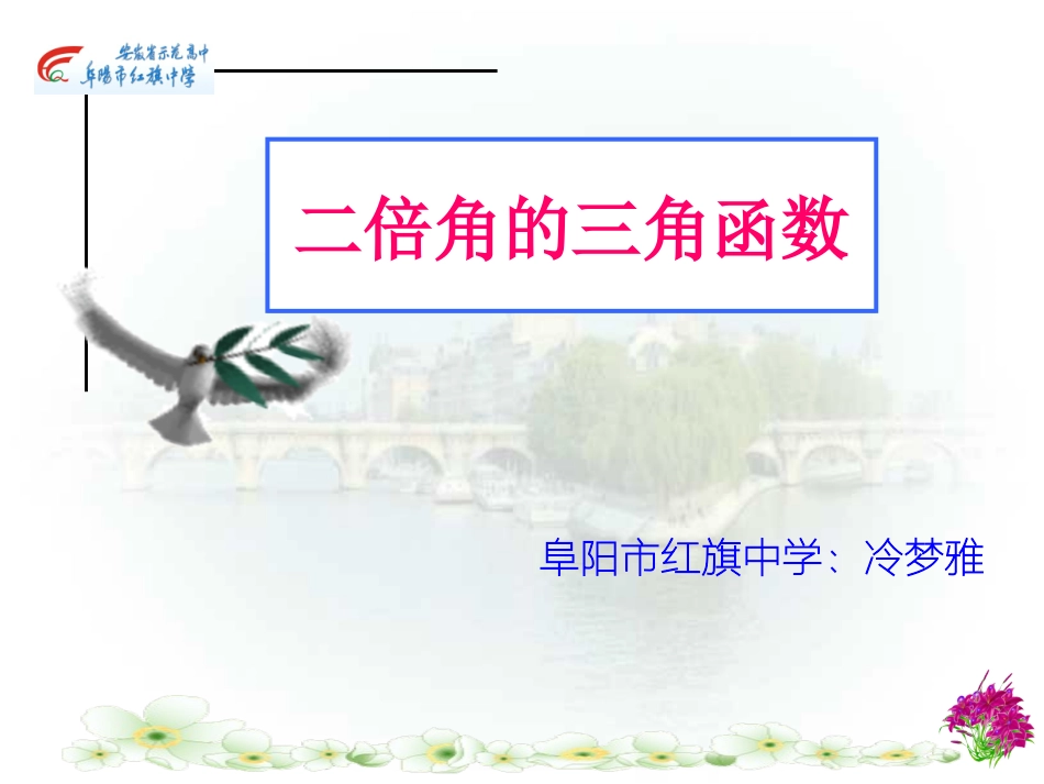 二倍角的三角函数_第3页