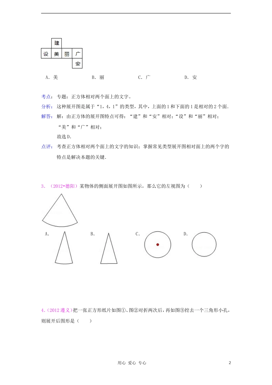 【三年中考】2010-2012全国各地中考数学试题分类汇编-汇编-第19章图形的展开和叠折_第2页