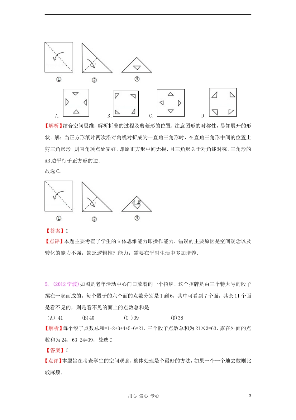 【三年中考】2010-2012全国各地中考数学试题分类汇编-汇编-第19章图形的展开和叠折_第3页