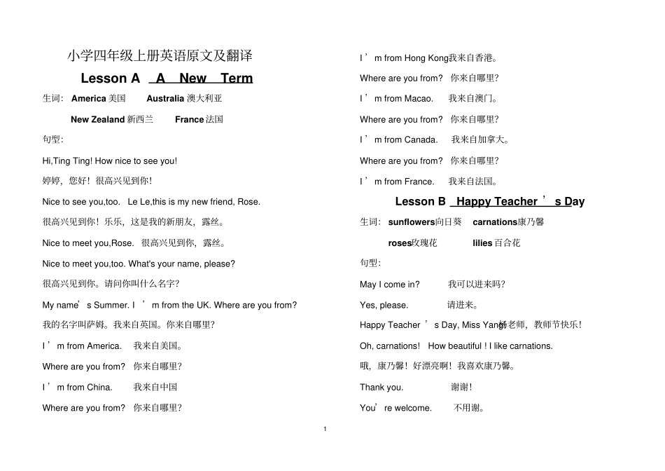 四年级上册英语对话_第1页