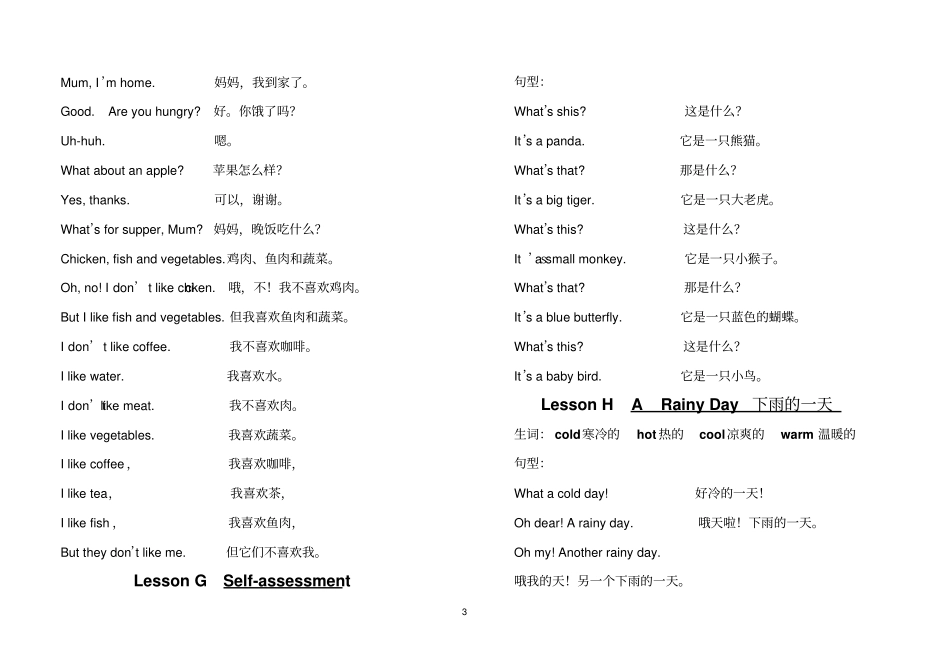 四年级上册英语对话_第3页