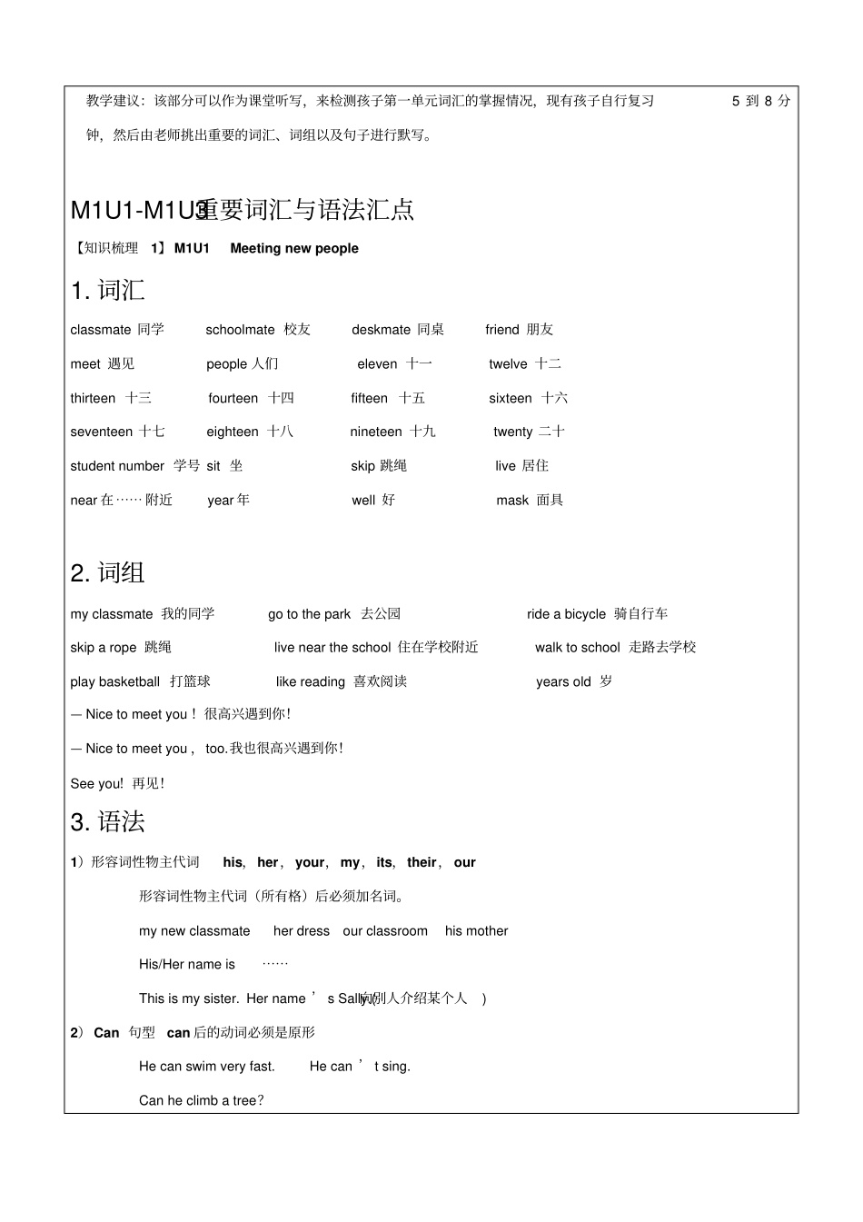 四年级上册英语同步拓展-M1综合复习及检测讲义牛津上海版一起_第2页