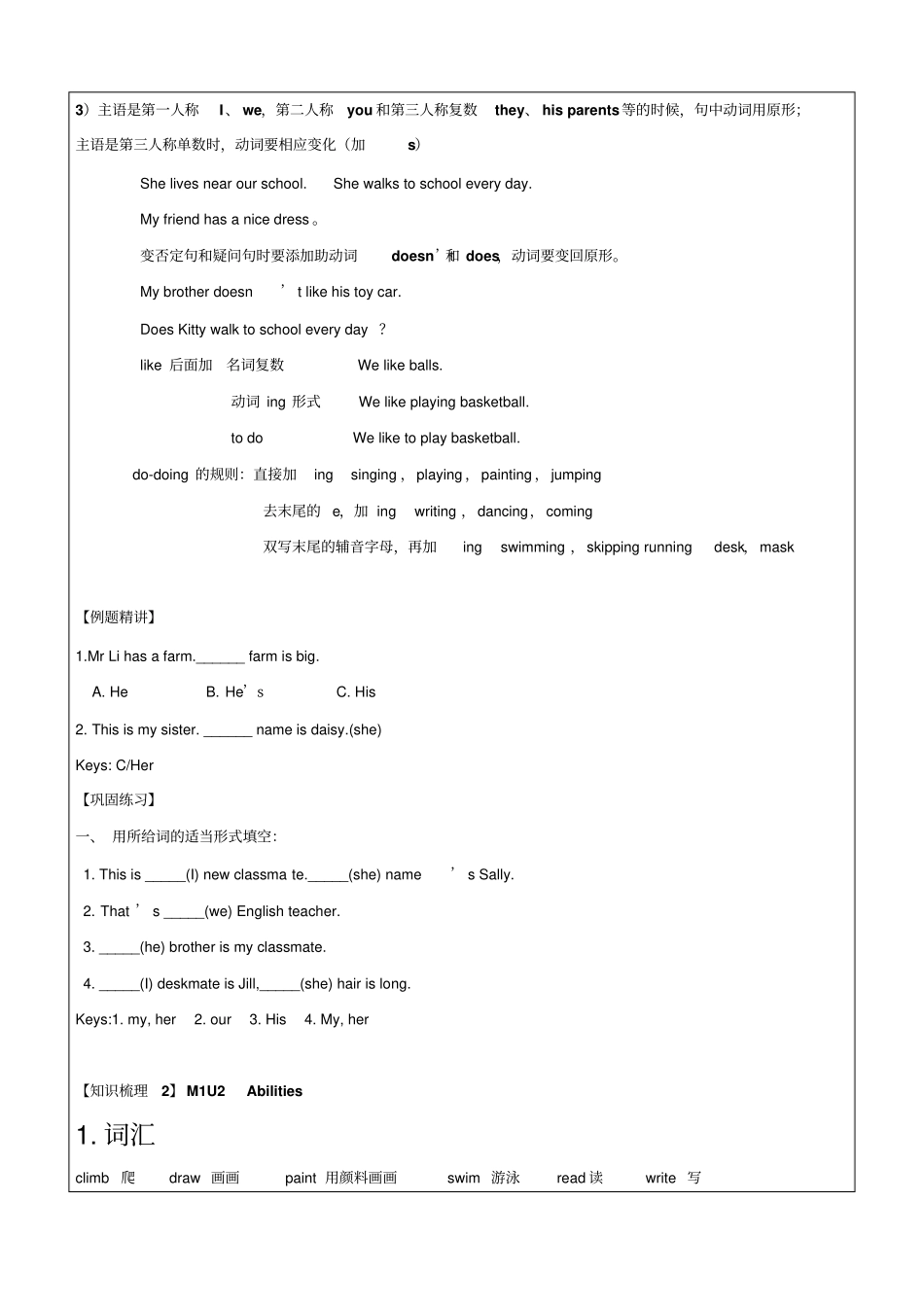 四年级上册英语同步拓展-M1综合复习及检测讲义牛津上海版一起_第3页