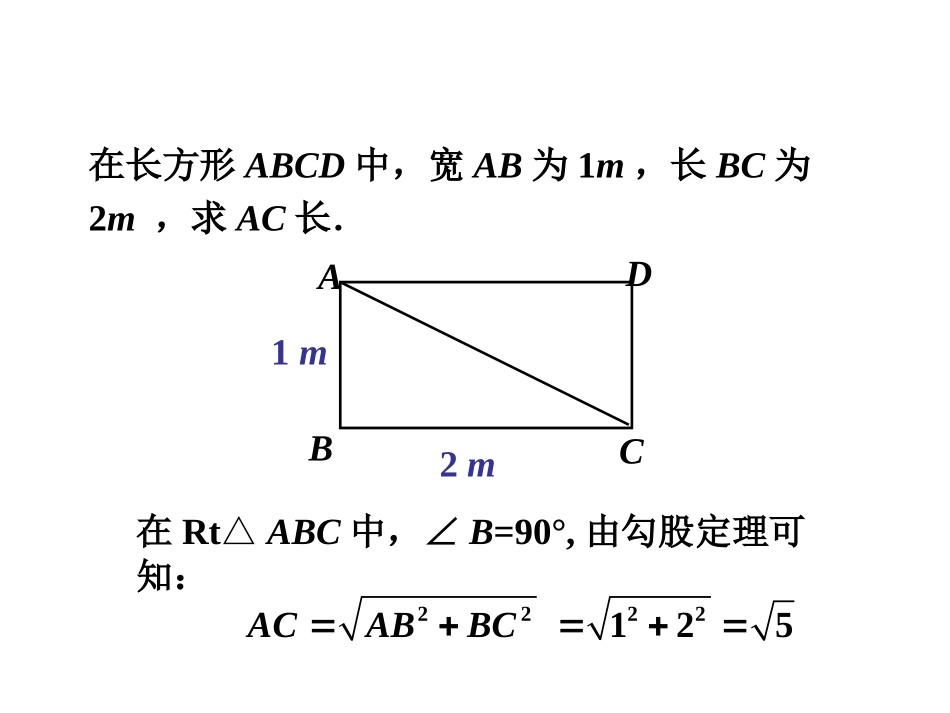 17.1勾股定理课件课时2(新人教版)_第3页
