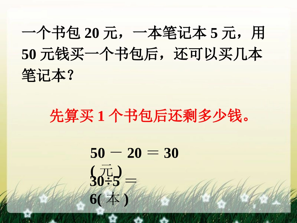 拓展1-混合运算_第1页