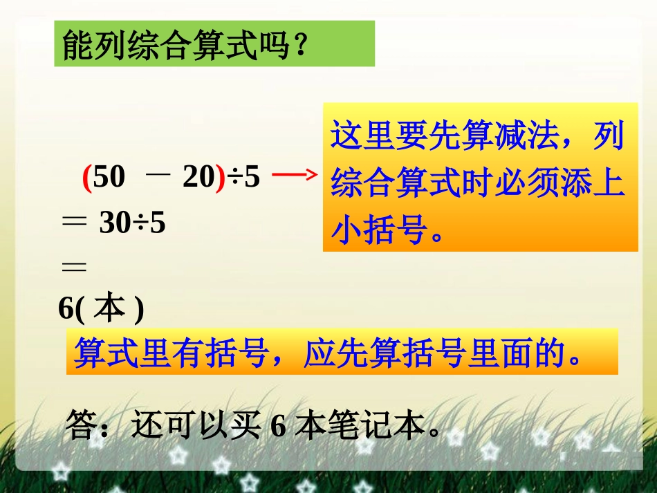 拓展1-混合运算_第2页