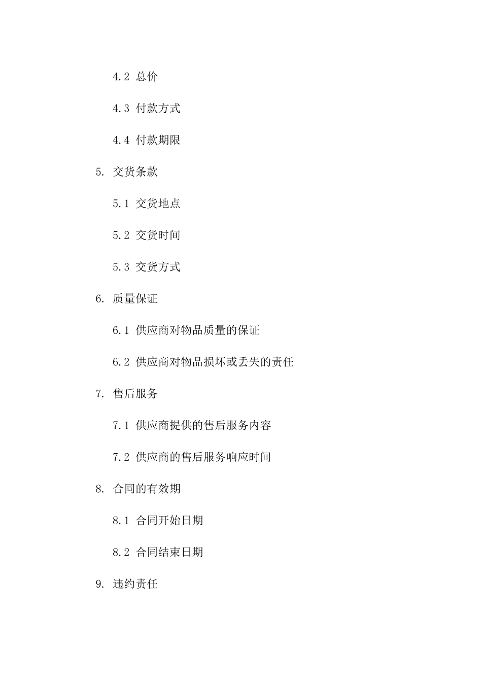 2024年专版：供应商定点采购协议_第3页