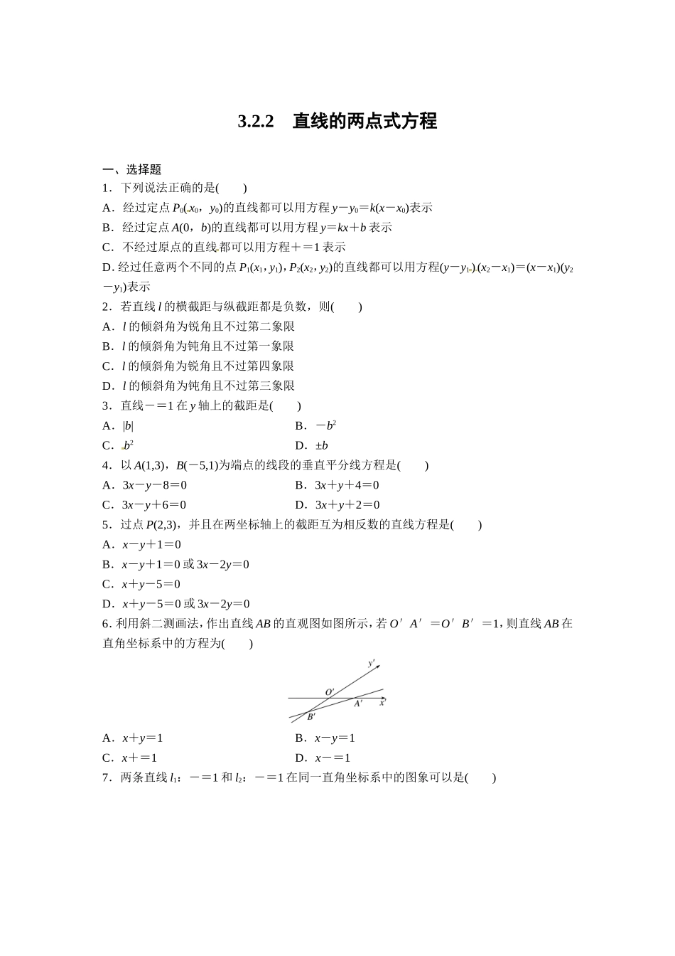 3.2.2直线的两点式方程_第1页