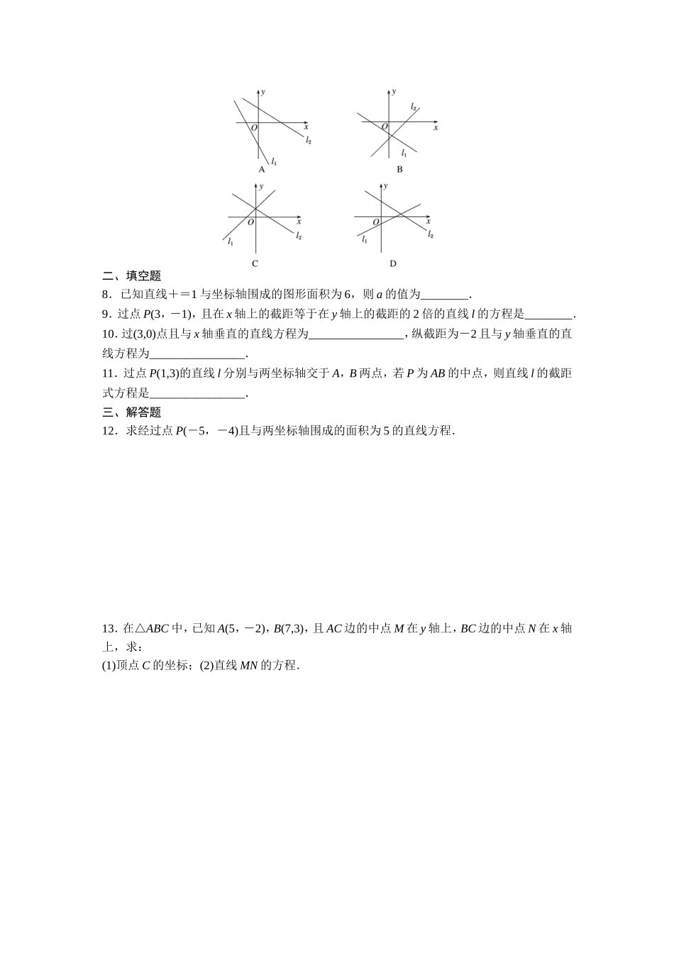 3.2.2直线的两点式方程_第2页