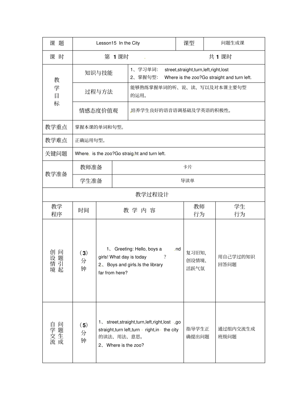 四年级上册英语导学案-LessonInthecity｜冀教版三起_第1页
