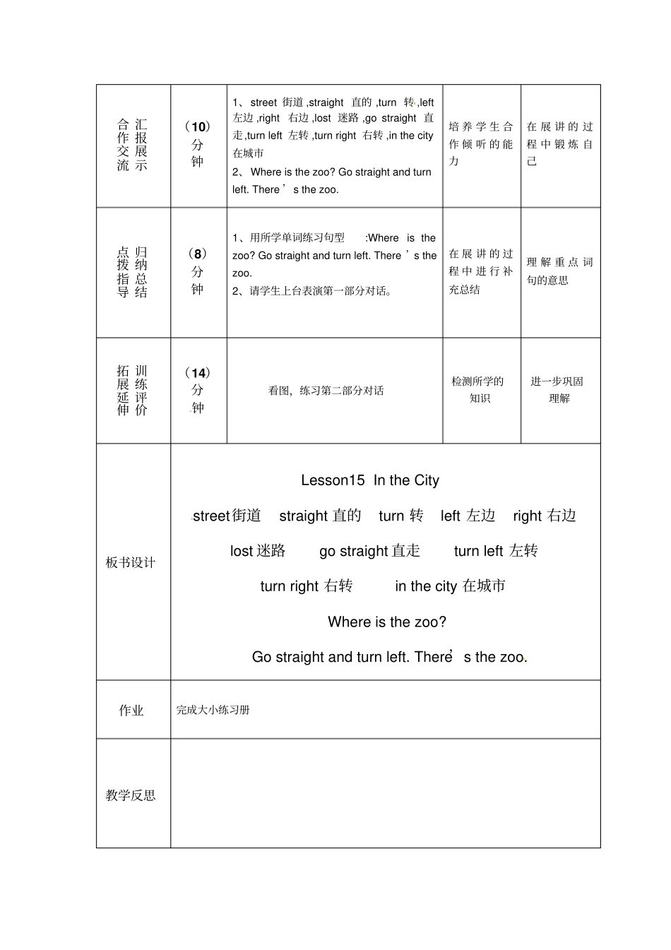 四年级上册英语导学案-LessonInthecity｜冀教版三起_第2页