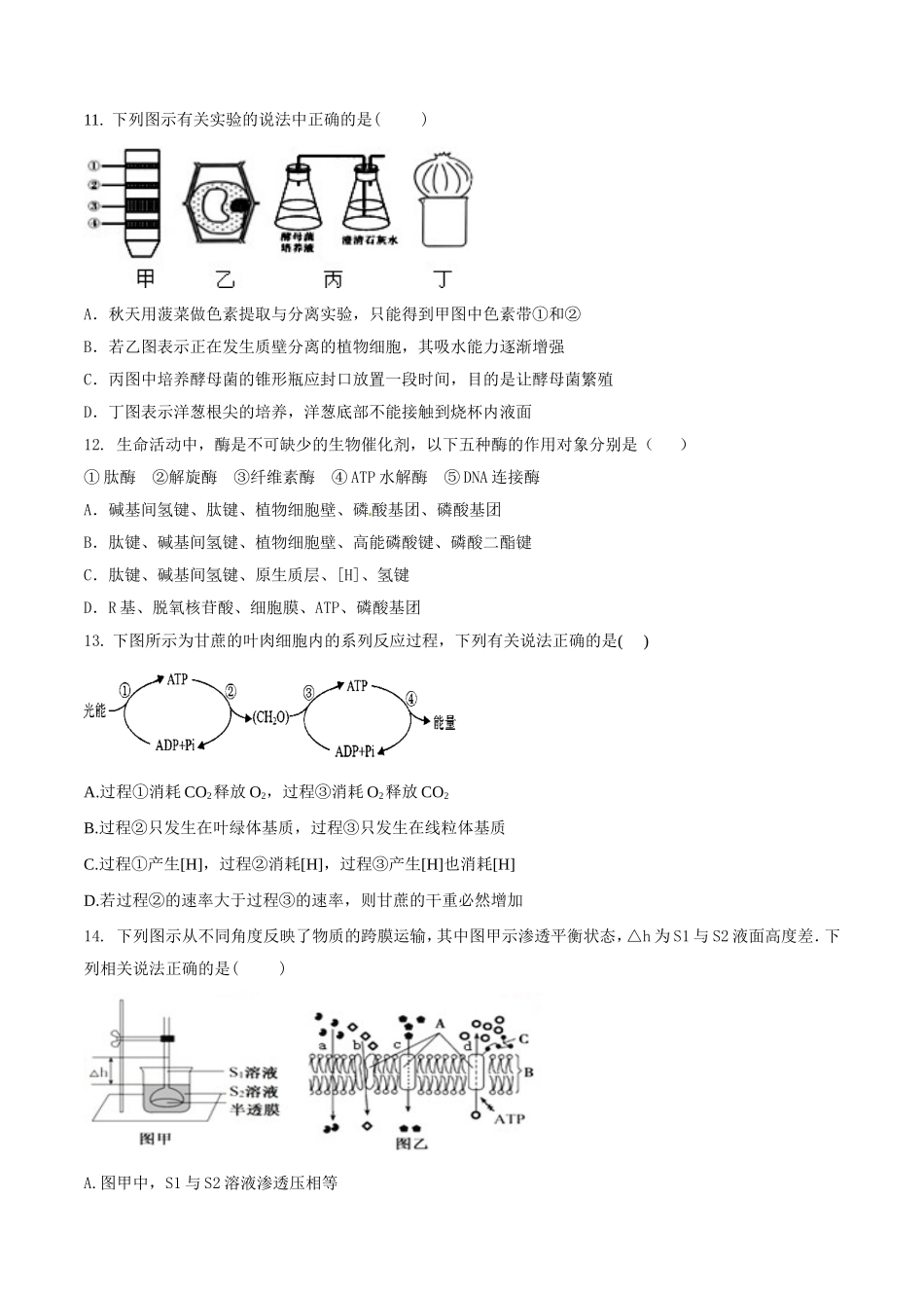 天津市五校2016届高三上学期联考生物试题解析(原卷版)-1_第3页