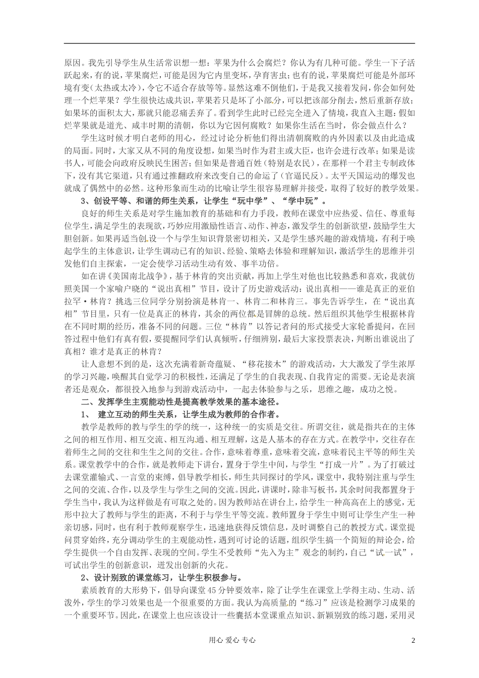 安徽省芜湖市第十四届高中教育协会论文-优化课堂教学环节--提高课堂教学效果_第2页