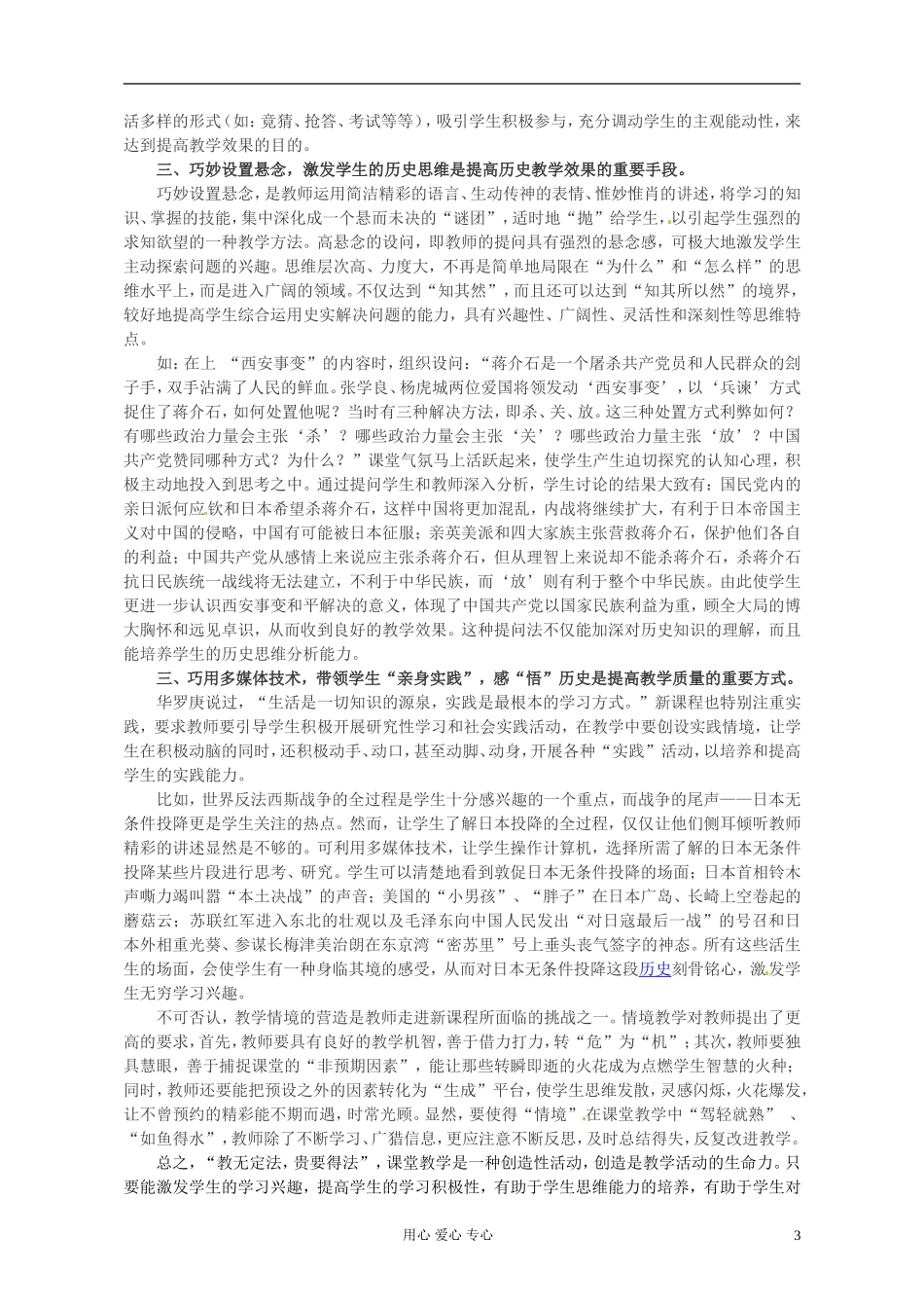 安徽省芜湖市第十四届高中教育协会论文-优化课堂教学环节--提高课堂教学效果_第3页