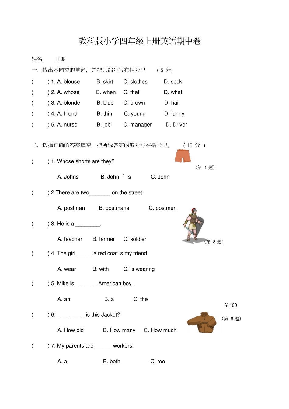 四年级上册英语期中试卷-教科版_第1页