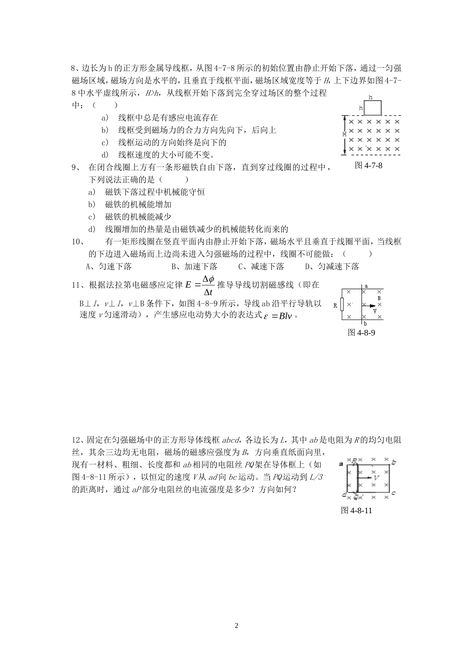 高中物理电磁感应(1-4节)综合练习新人教版3-3_第2页