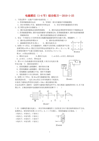 高中物理电磁感应(1-4节)综合练习新人教版3-3