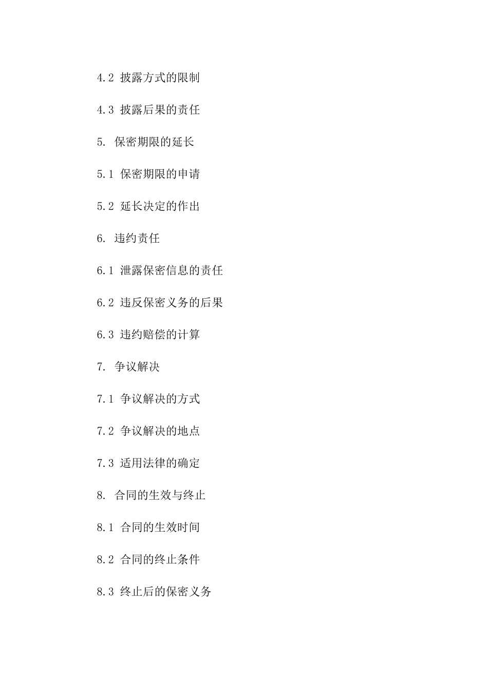 2024年专版：投资意向保密协议_第3页