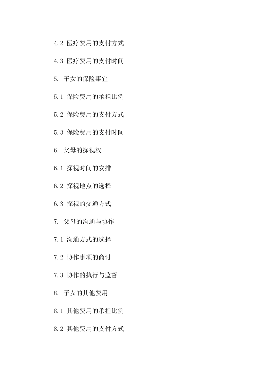 2024年专版：离婚后子女教育与生活费用协议_第3页