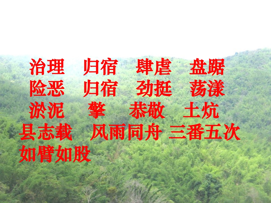 《青山不老》教学课件_第3页
