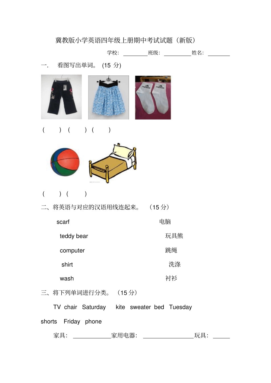 四年级上册英语期中试题-质量检测冀教版_第1页