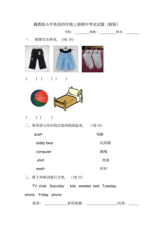 四年级上册英语期中试题-质量检测冀教版