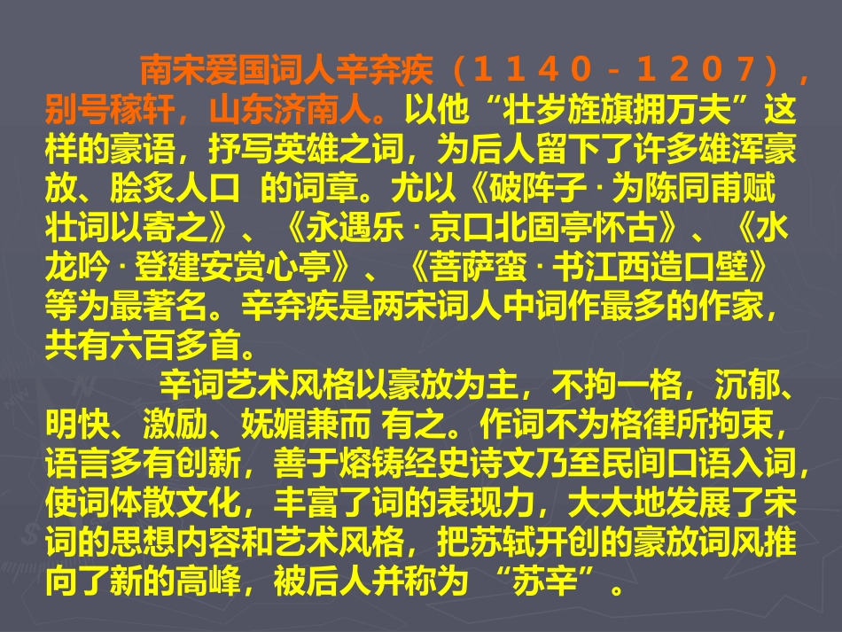 破阵子-(2)_第2页