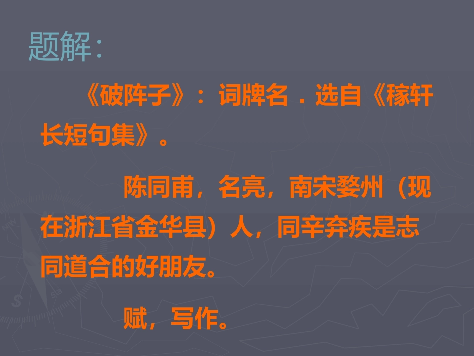 破阵子-(2)_第3页